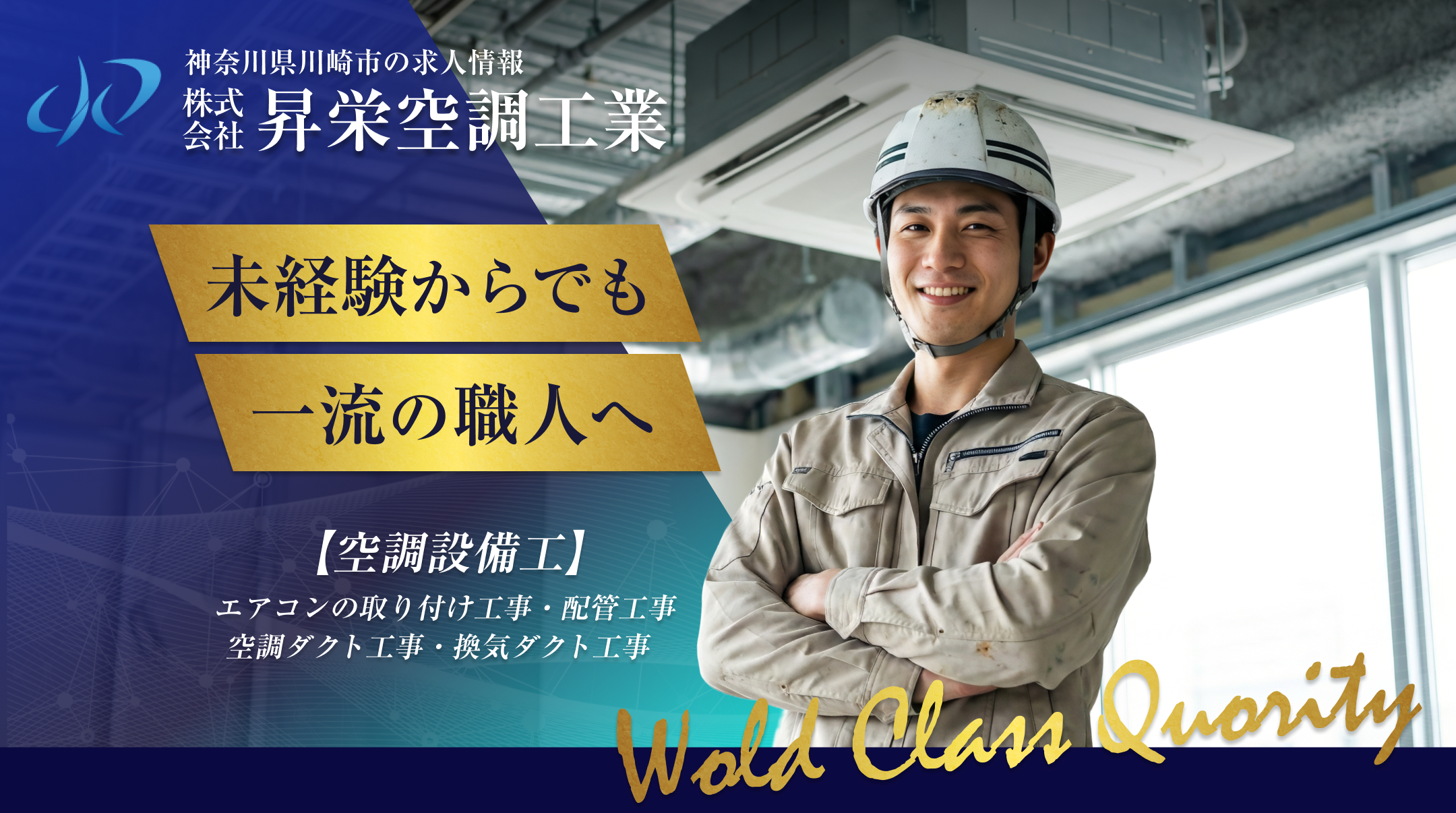 株式会社昇栄空調工業